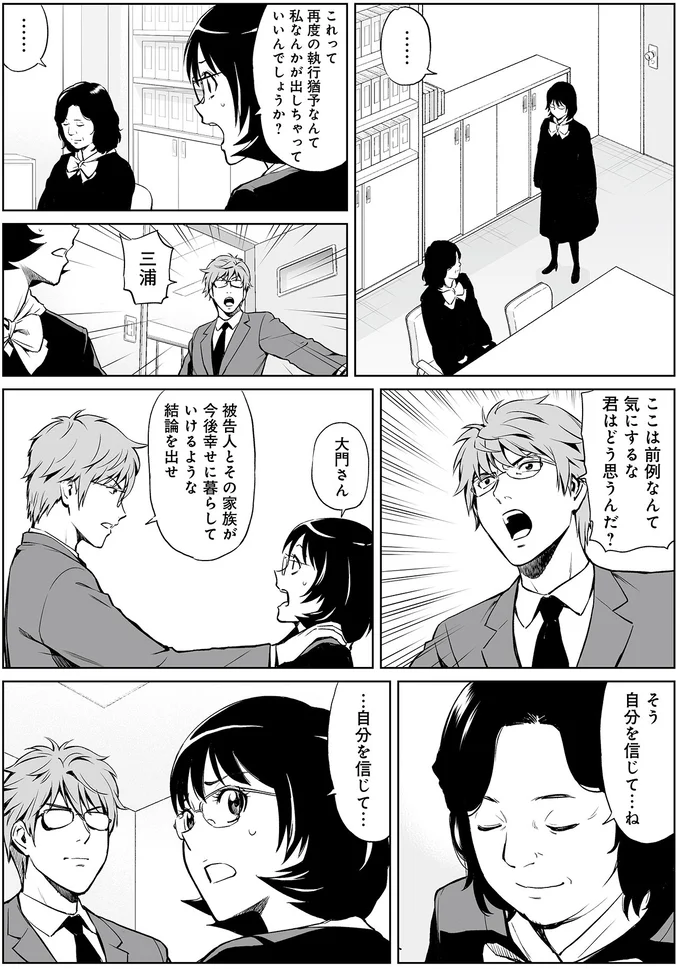 『泣かせますね、裁判長』 15459040.webp
