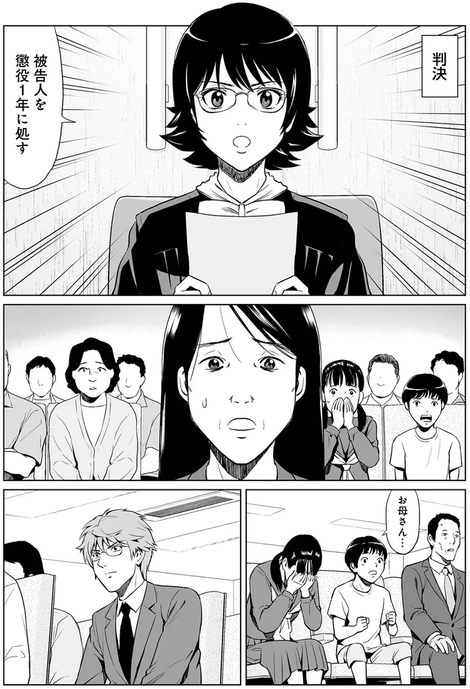 『泣かせますね、裁判長』 15459042.webp