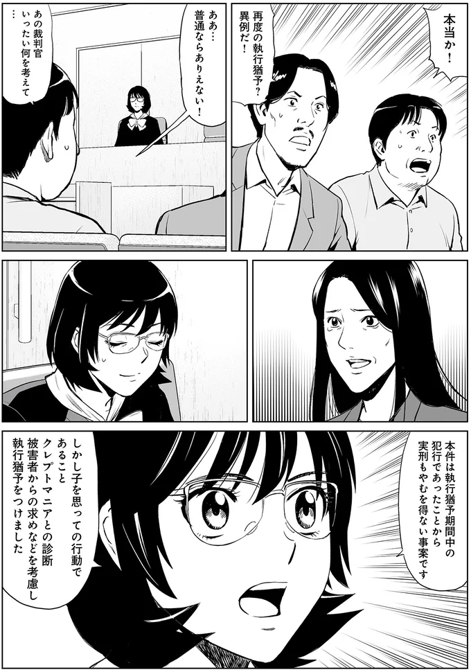 『泣かせますね、裁判長』 15459047.webp