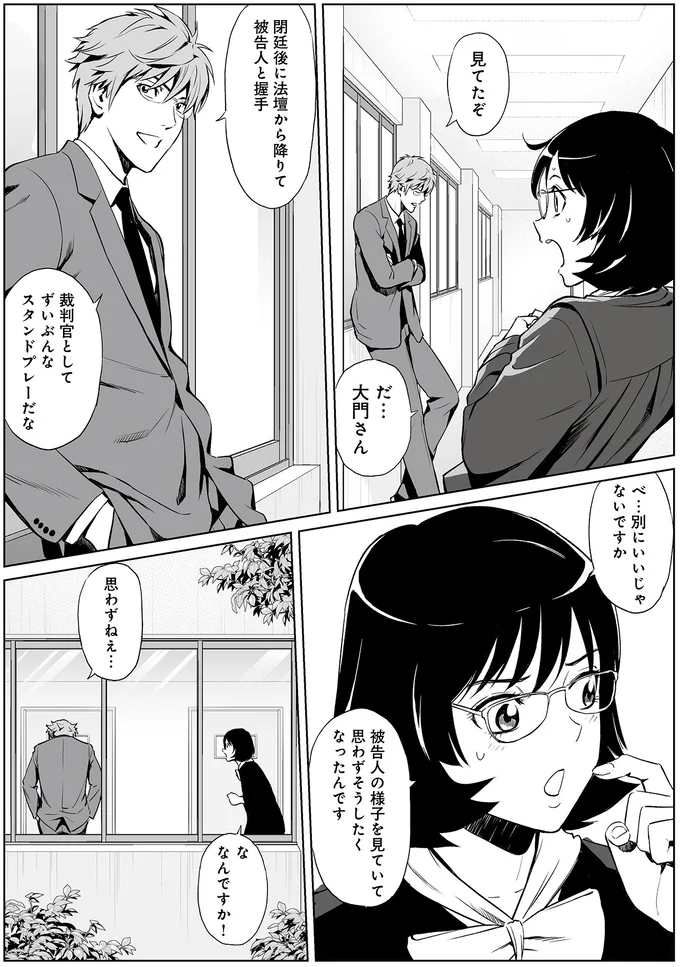 『泣かせますね、裁判長』 15459296.webp
