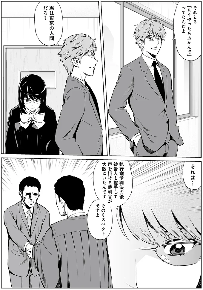 『泣かせますね、裁判長』 15459299.webp