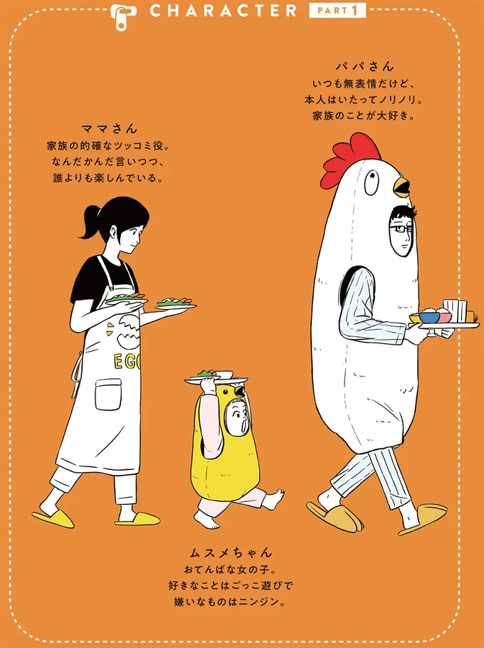 どこにでもいるような普通の家族。でもひとつ「変わっていること」がありまして/着ぐるみ家族 15461528.webp