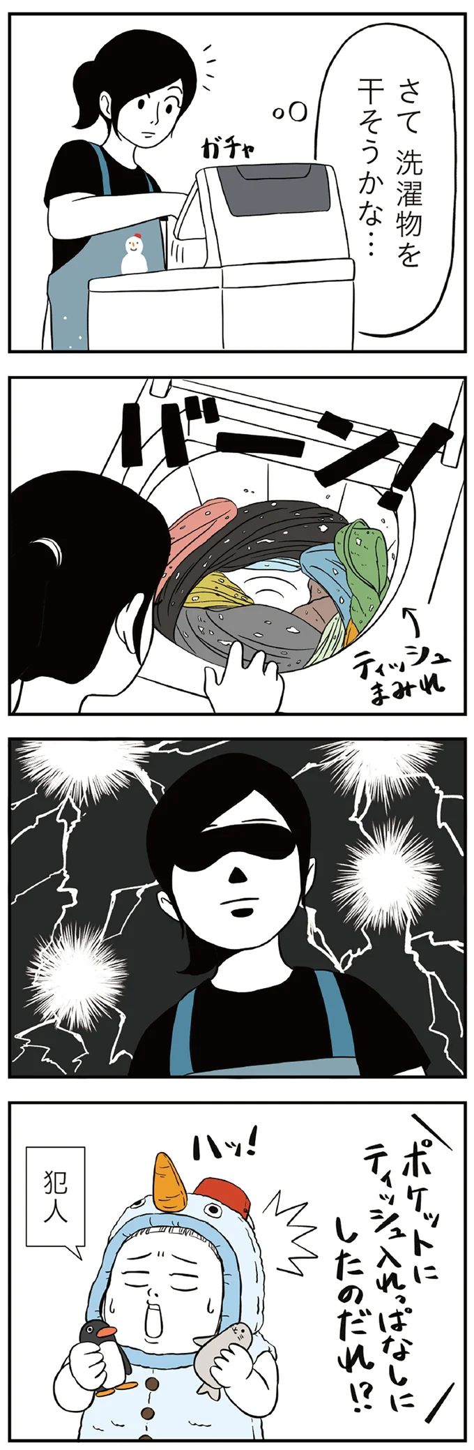 ティッシュ入れっぱなしの服を洗濯に出した娘。「ごまかそうとした方法」は...それ?/着ぐるみ家族 15461999.webp