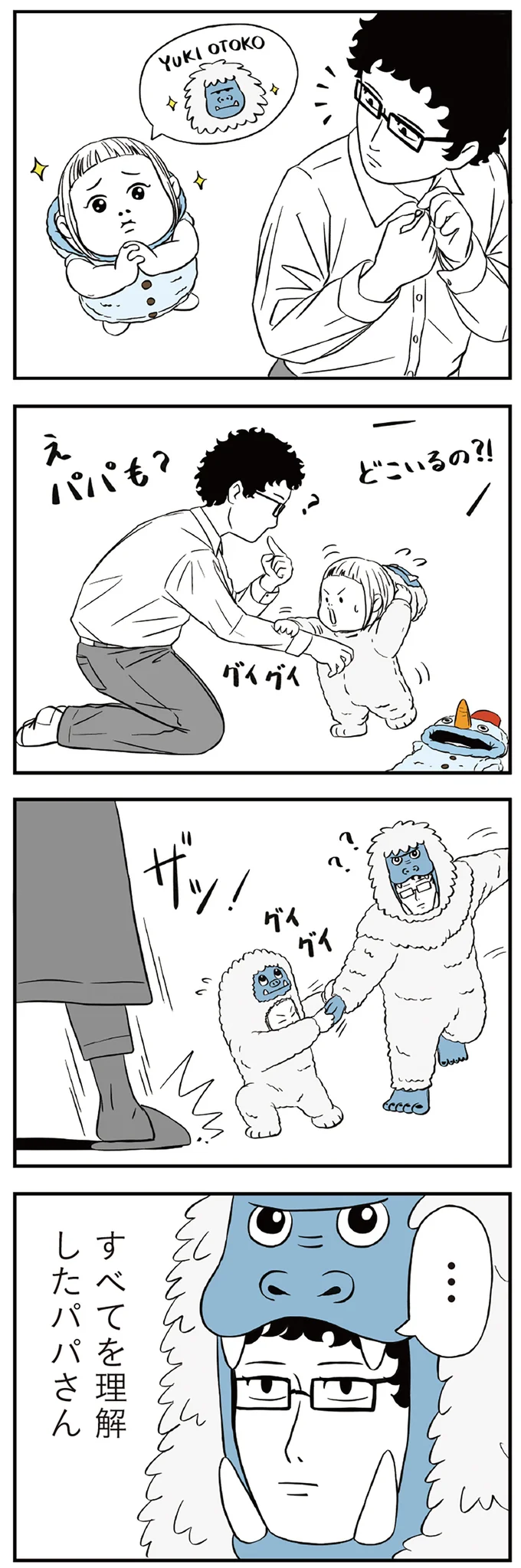 ティッシュ入れっぱなしの服を洗濯に出した娘。「ごまかそうとした方法」は...それ？／着ぐるみ家族 15462000.webp