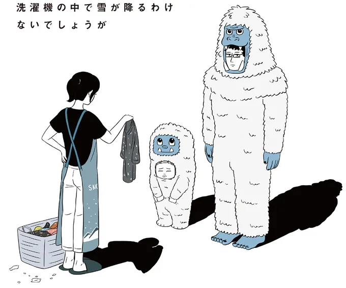 ティッシュ入れっぱなしの服を洗濯に出した娘。「ごまかそうとした方法」は...それ？／着ぐるみ家族 15462001.webp