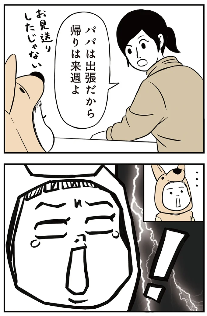 『着ぐるみ家族』1～2 15463779.webp