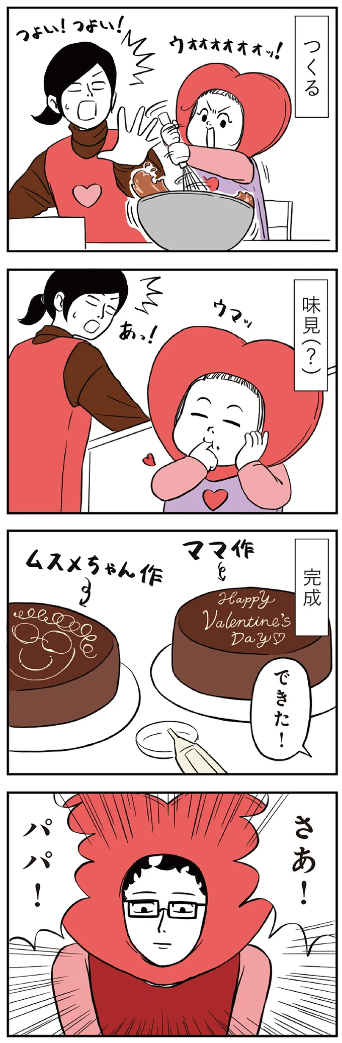 『着ぐるみ家族』1～2 15464039.webp