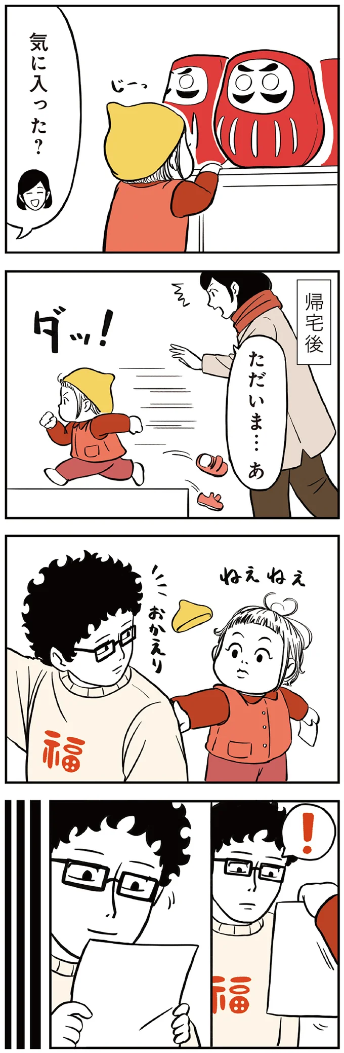 『着ぐるみ家族』1～2 15464053.webp