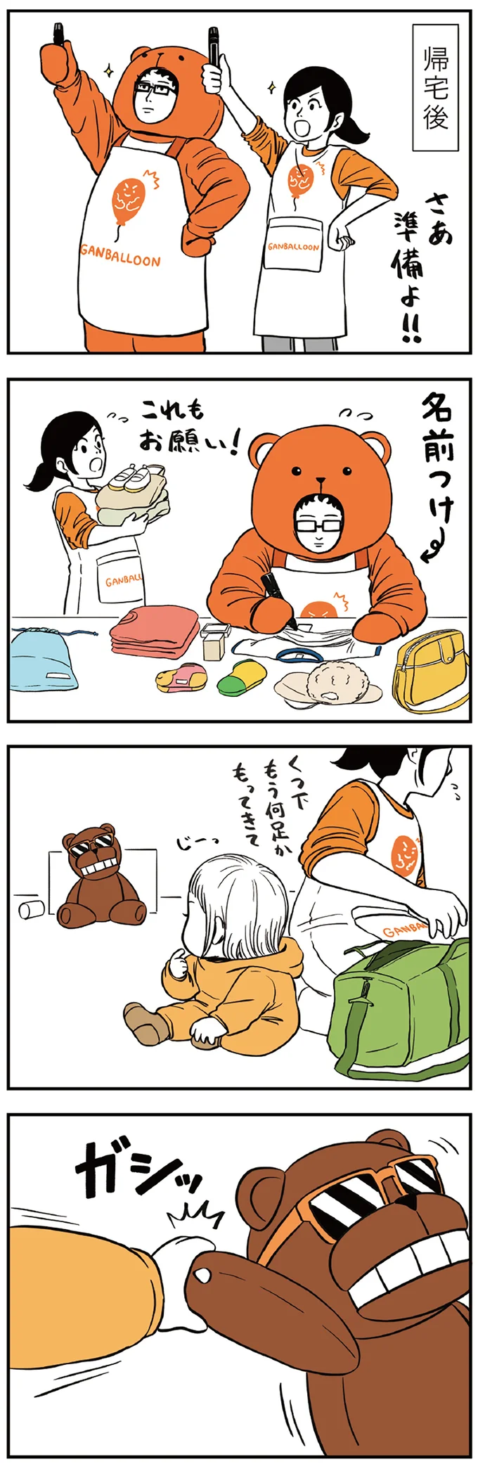 『着ぐるみ家族』1～2 15464122.webp