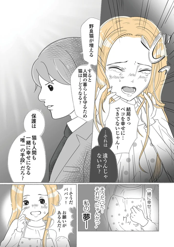 『にゃんかつ 11匹と2人の暮らし』 15469340.webp