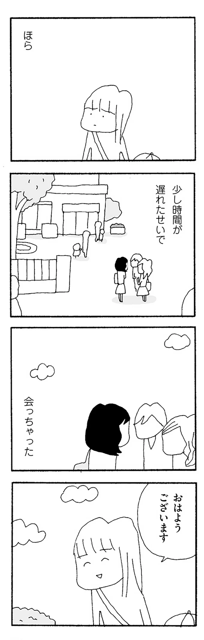 『ママ友がこわい』 15475225.webp