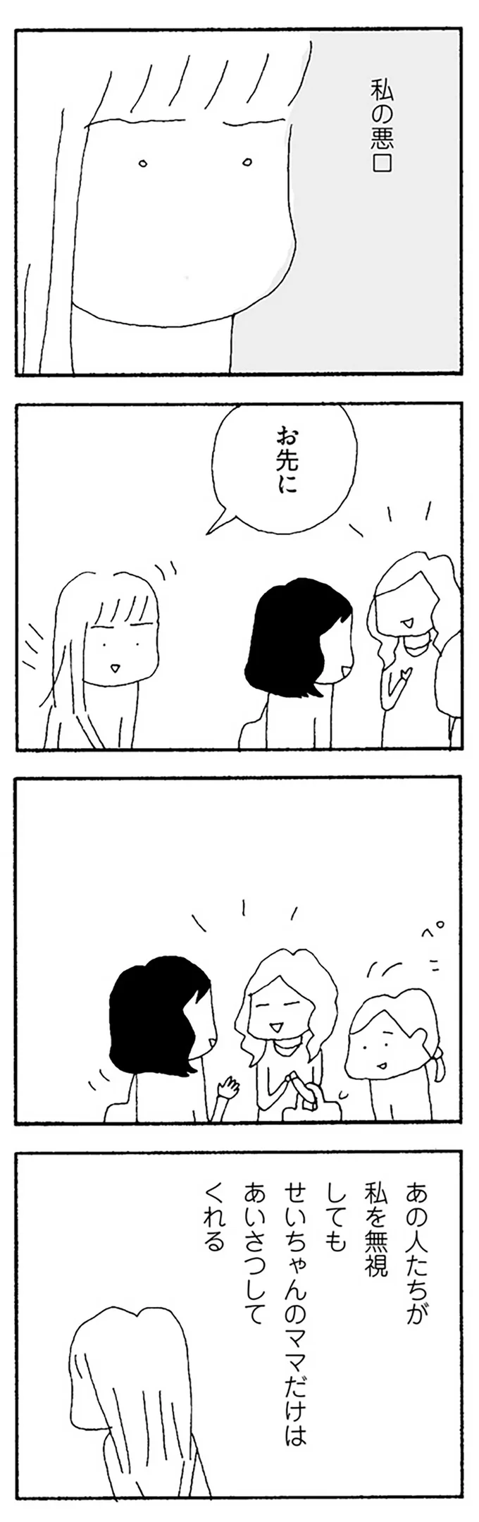 『ママ友がこわい』 15475228.webp