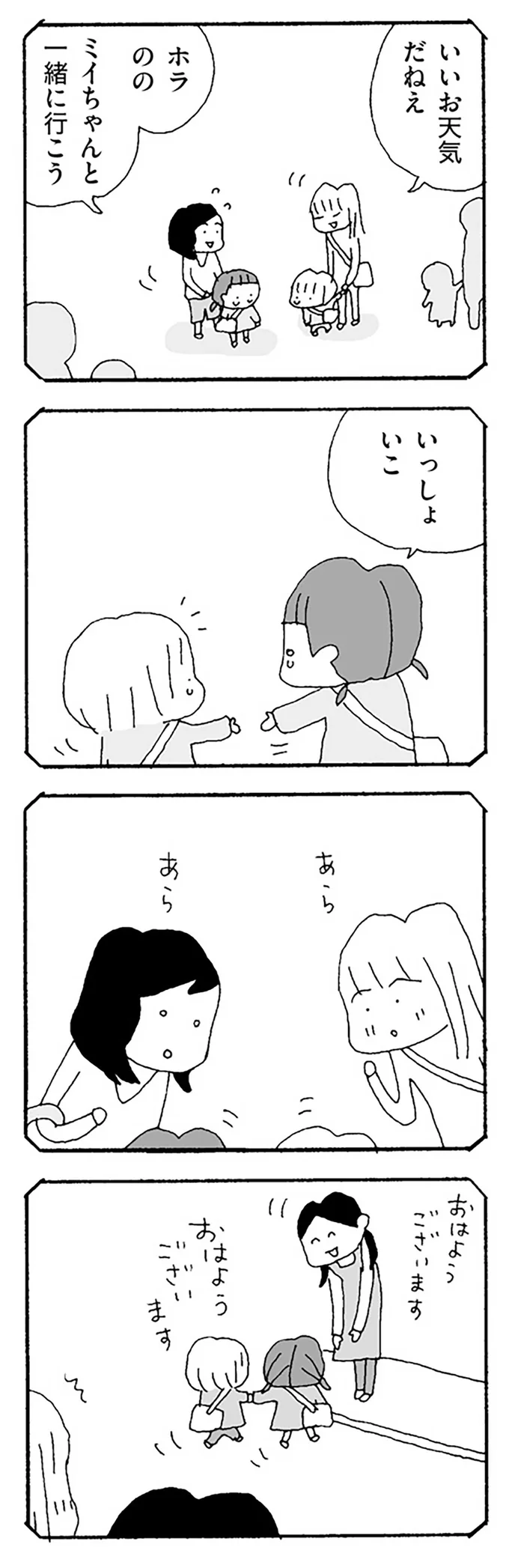 『ママ友がこわい』 15475580.webp