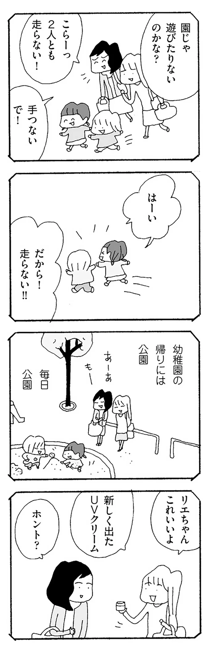 『ママ友がこわい』 15475585.webp
