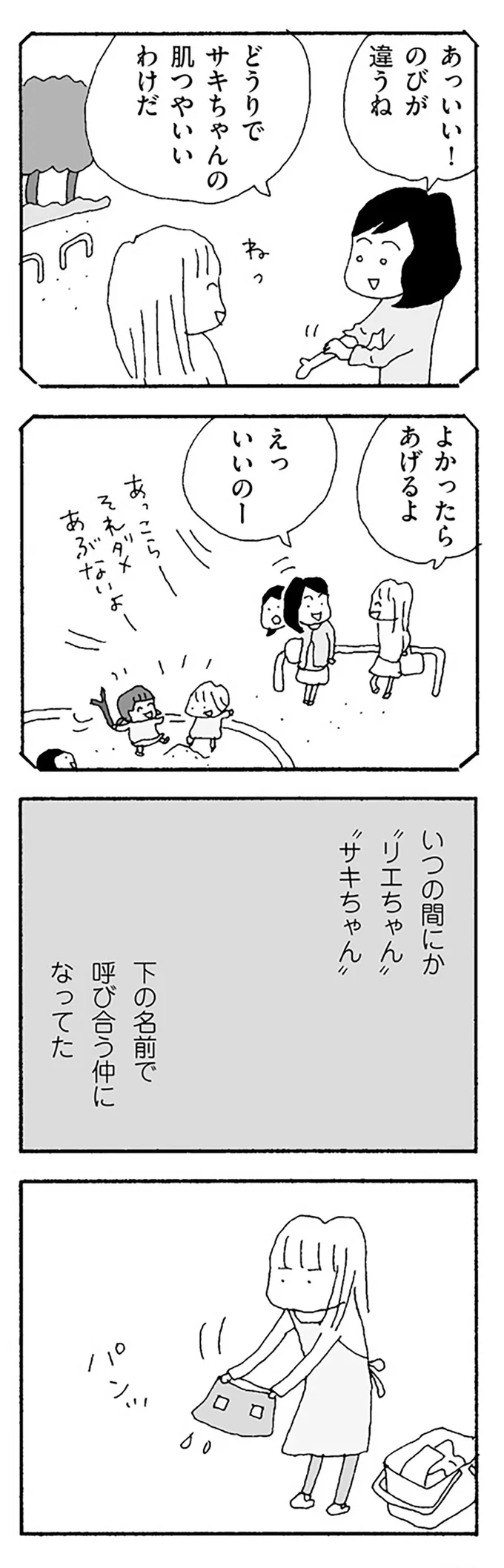 『ママ友がこわい』 15475586.webp