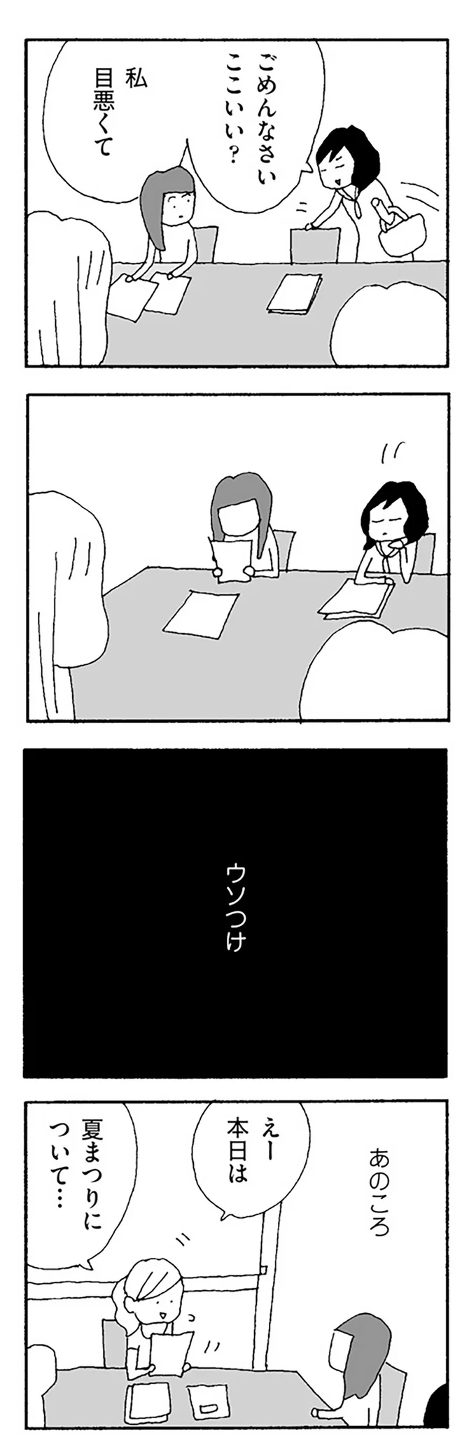 『ママ友がこわい』 15475749.webp