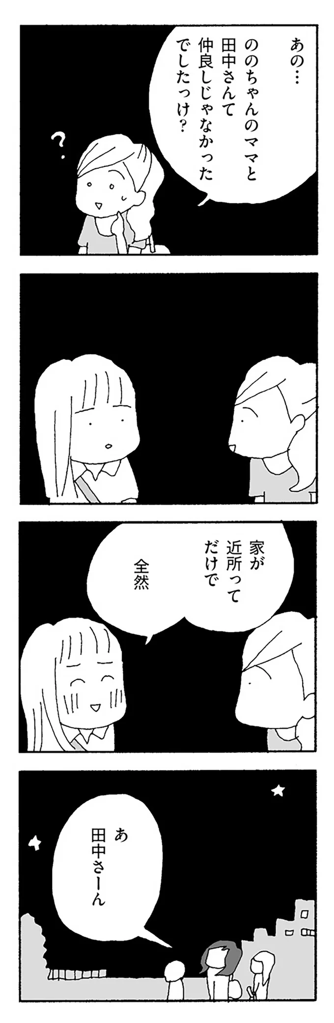 『ママ友がこわい』 15475755.webp