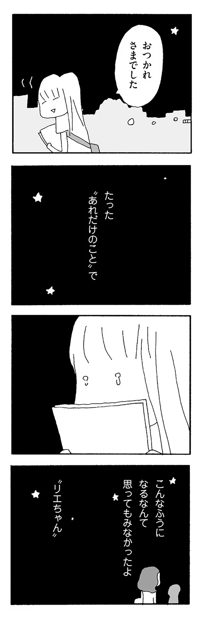 『ママ友がこわい』 15475758.webp