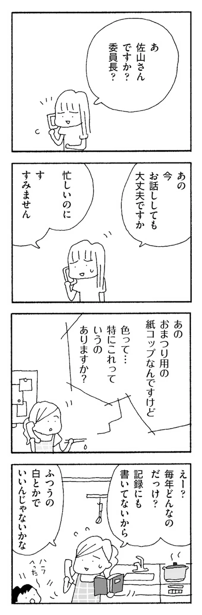 『ママ友がこわい』 15475777.webp