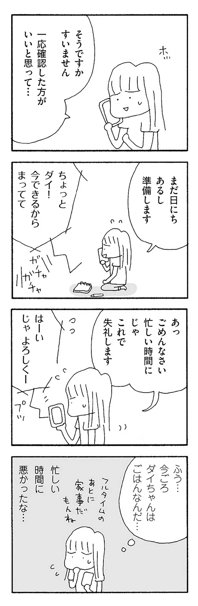 『ママ友がこわい』 15475778.webp