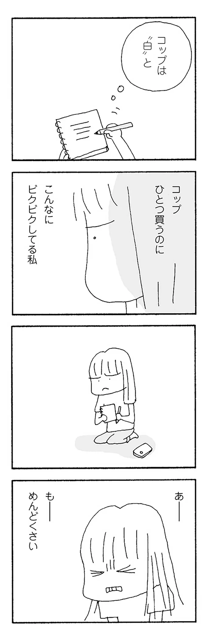 『ママ友がこわい』 15475779.webp