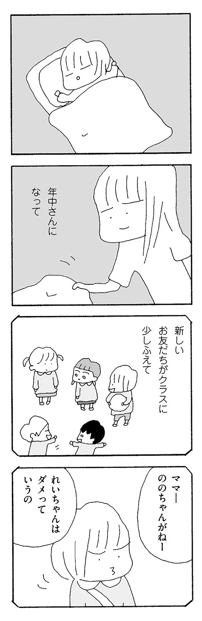 『ママ友がこわい』 15475783.webp