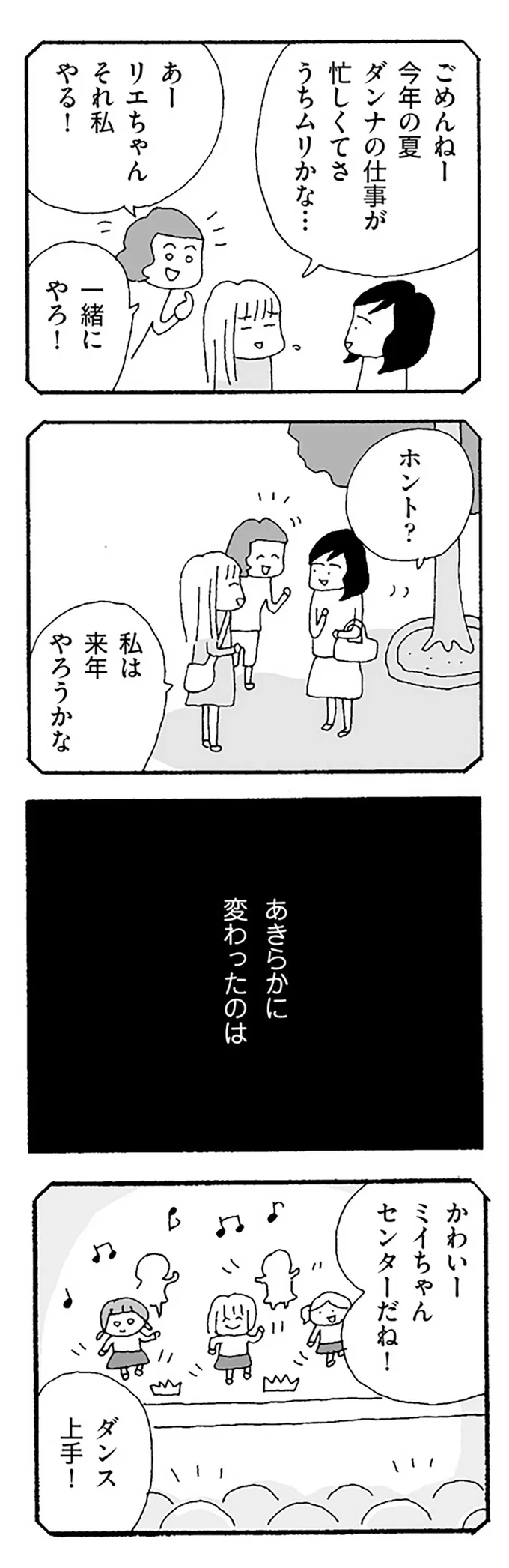 「私そんなこと言ってない」仲良しママ友から無視されるように。理由は...え？／ママ友がこわい 15475789.webp