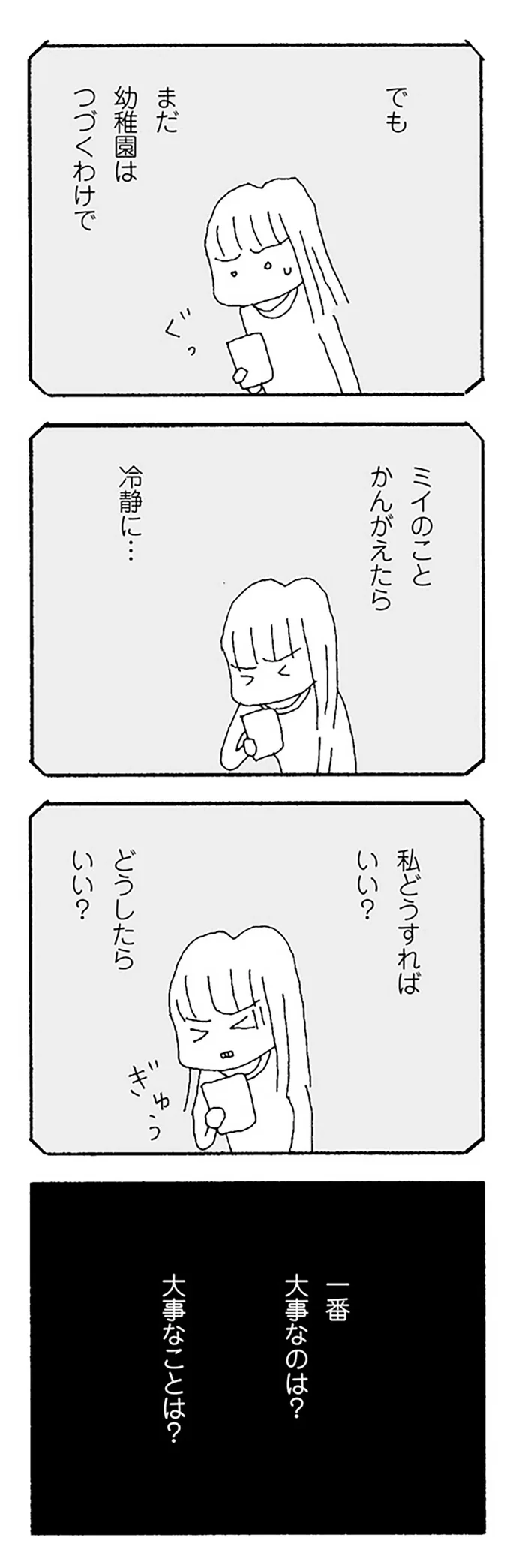 「私そんなこと言ってない」仲良しママ友から無視されるように。理由は...え？／ママ友がこわい 15475798.webp