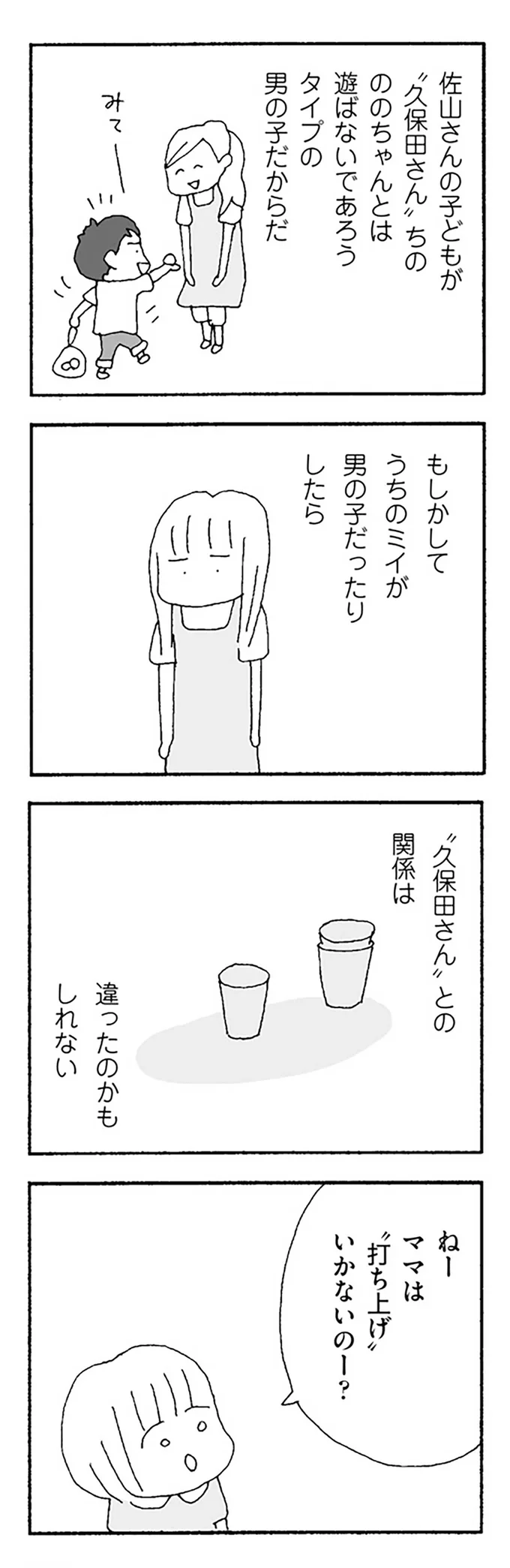 「ママは打ち上げいかないの？」仲間外れにされたママに、子どもの無邪気な質問がグサリ／ママ友がこわい 15475822.webp