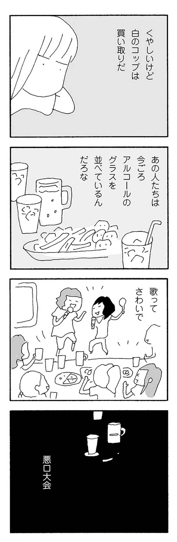 『ママ友がこわい』 15475831.webp