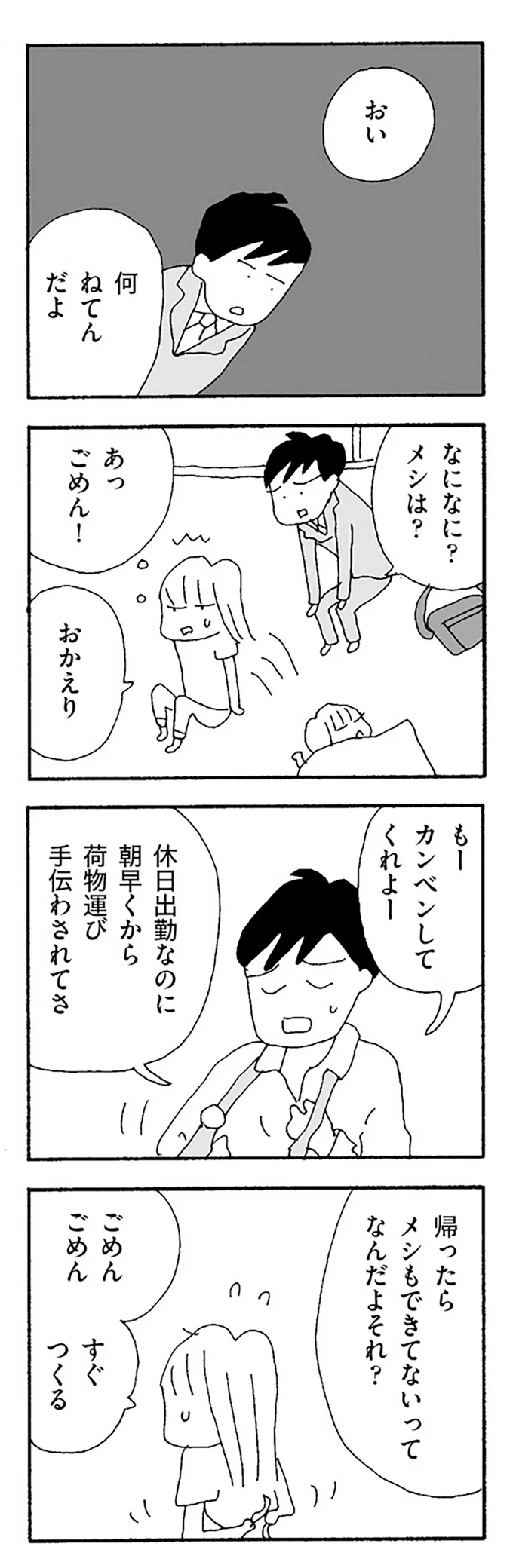 『ママ友がこわい』 15475832.webp