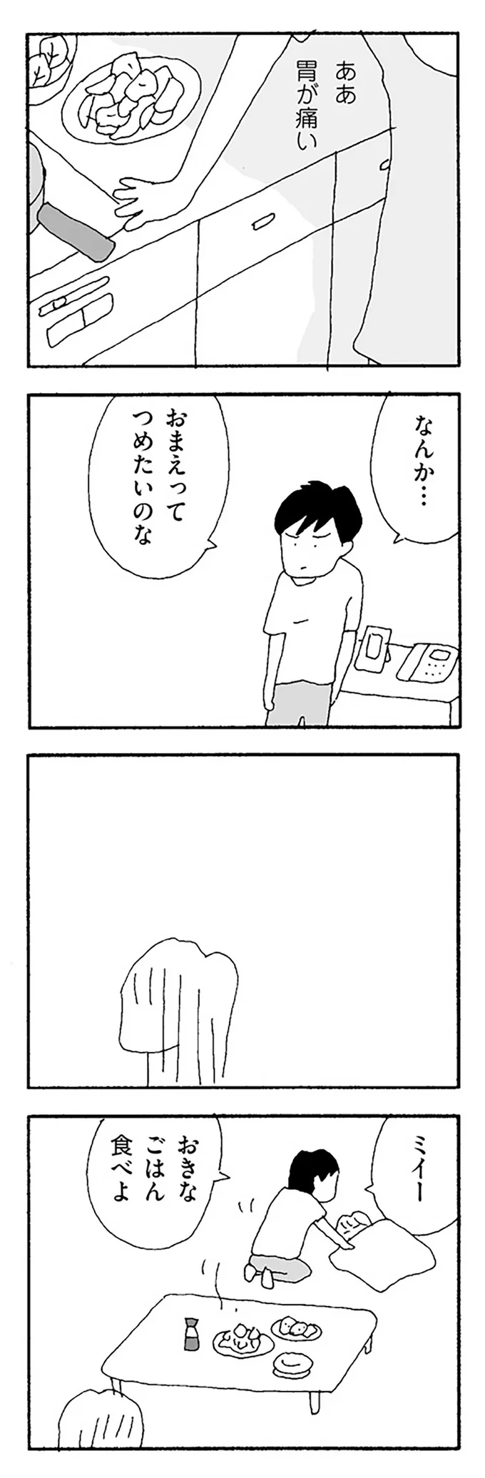 「泣くとかやめてよ。うっとうしい」夫のため息交じりの無神経発言。我慢できなくなった妻は...／ママ友がこわい 15475843.webp