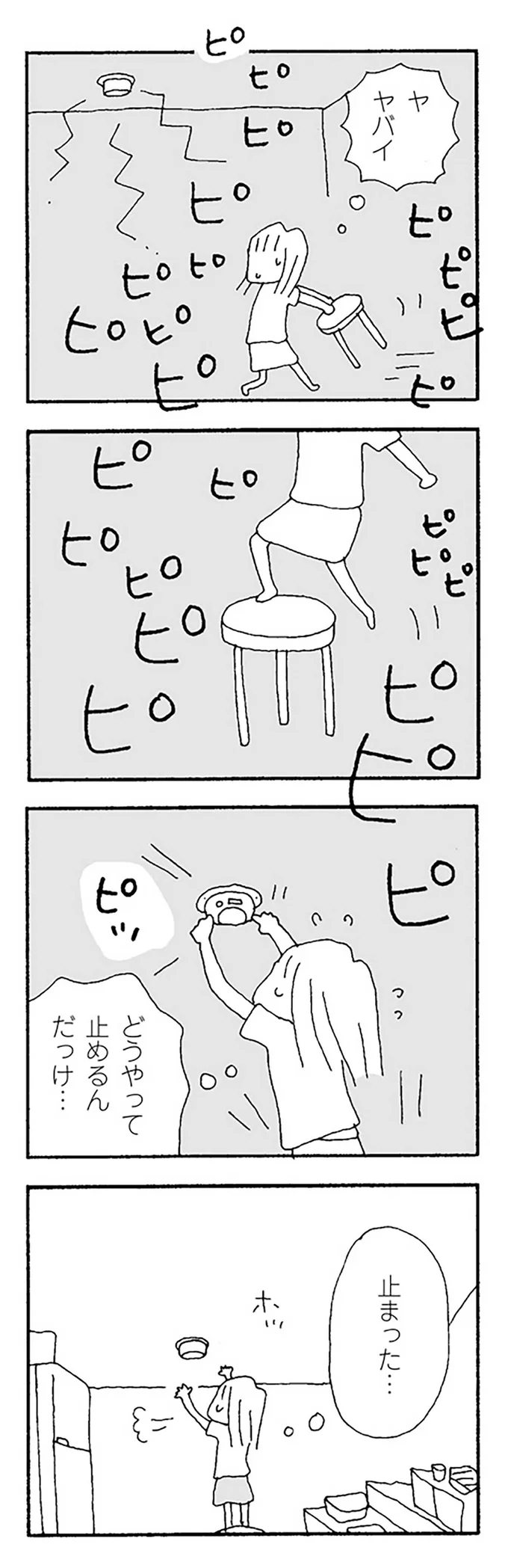 『ママ友がこわい』 15475913.webp