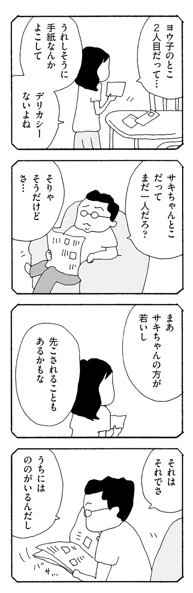 『ママ友がこわい』 15475946.webp