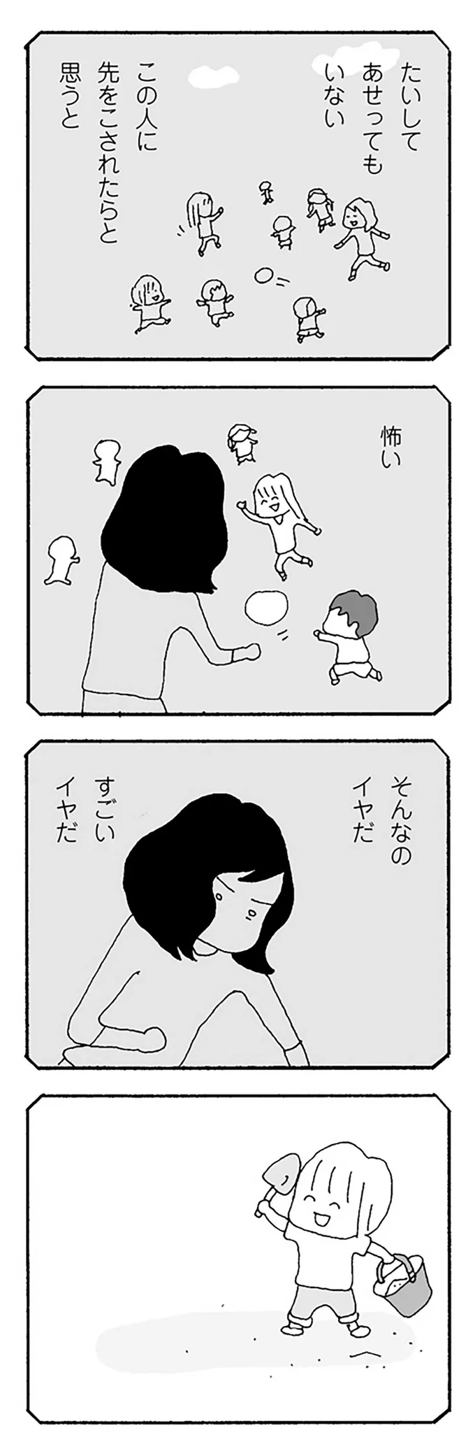 『ママ友がこわい』 15475956.webp