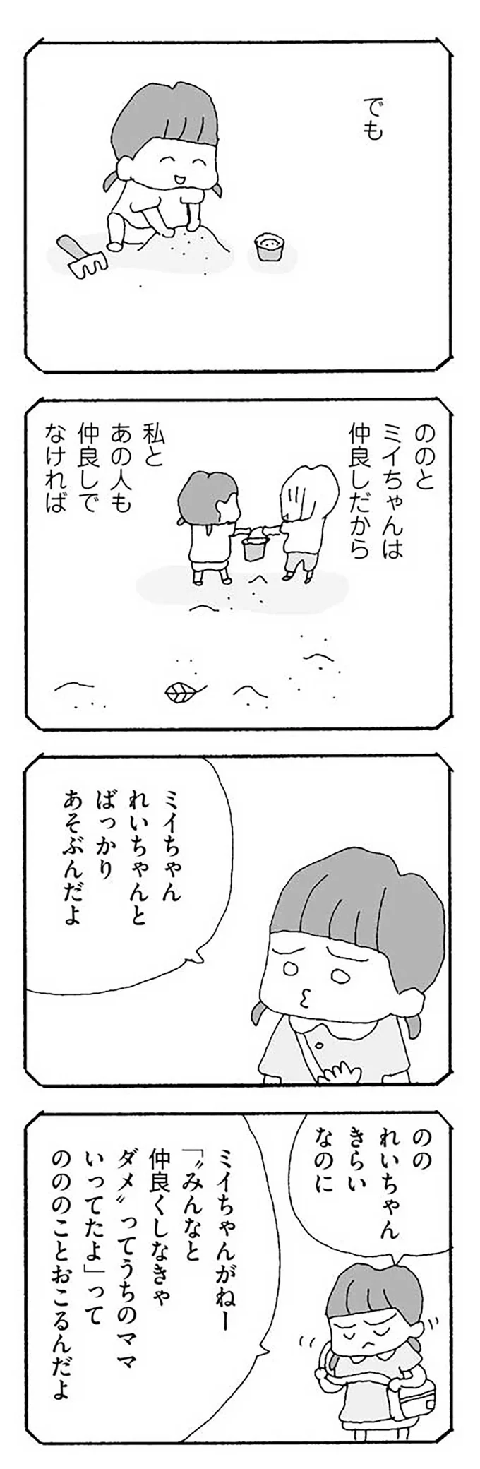 『ママ友がこわい』 15475957.webp