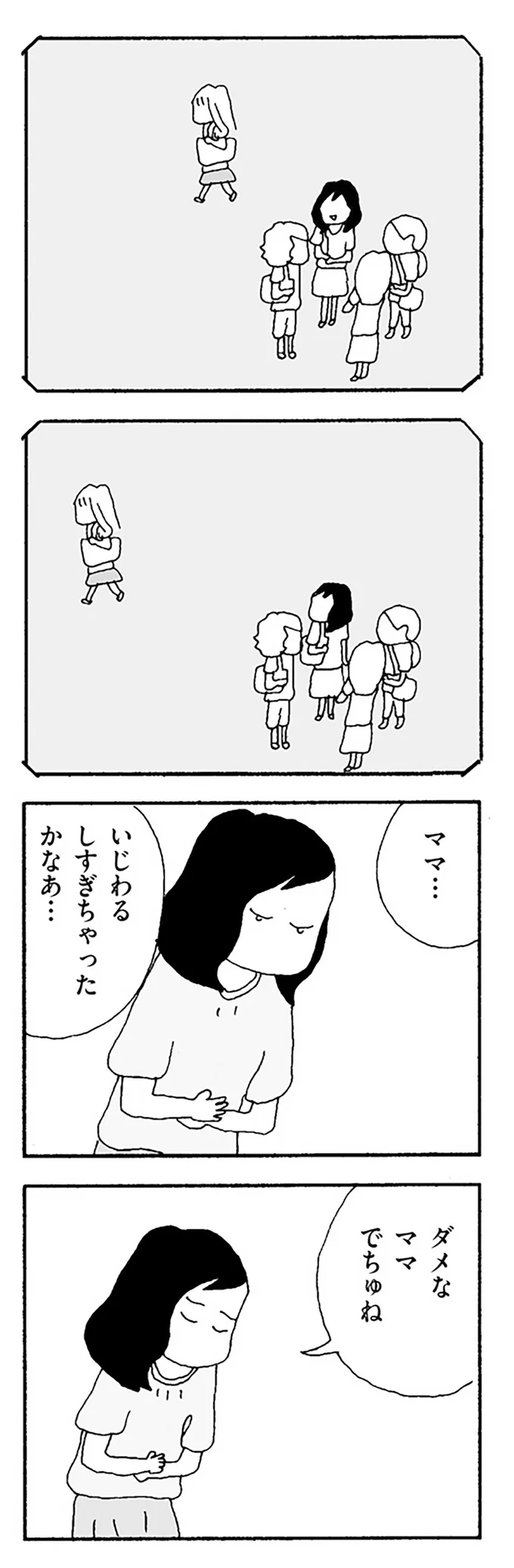 『ママ友がこわい』 15475963.webp