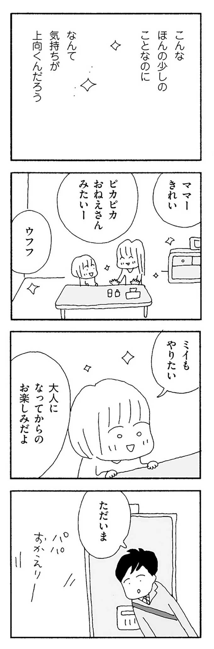 『ママ友がこわい』 15475969.webp