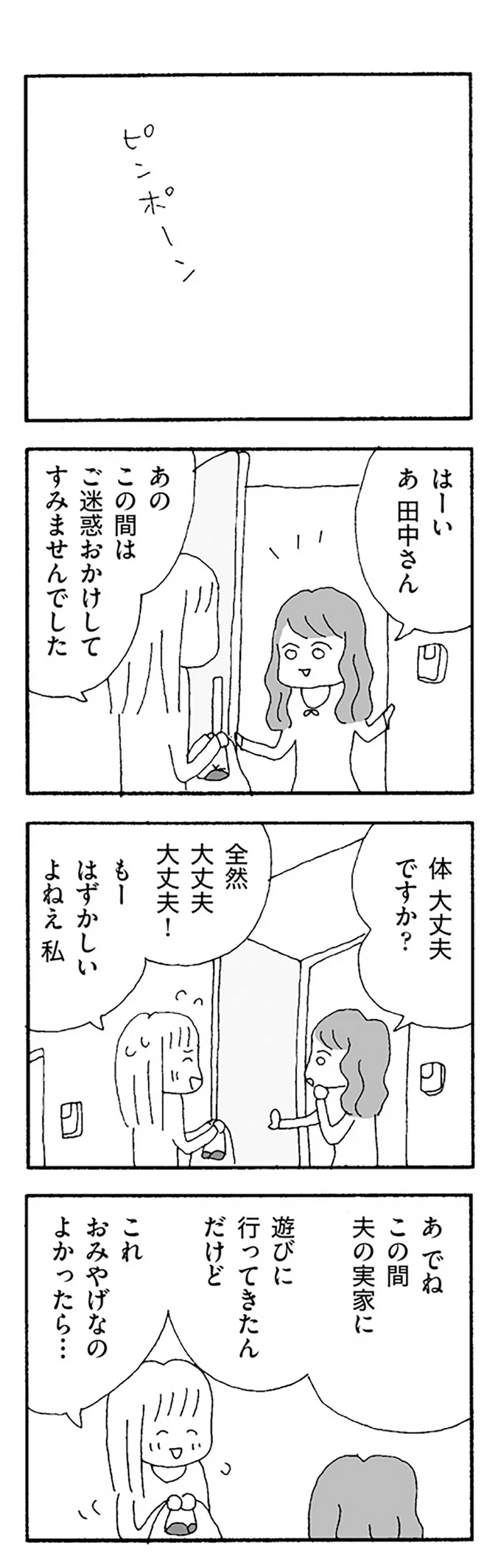 『ママ友がこわい』 15475975.webp