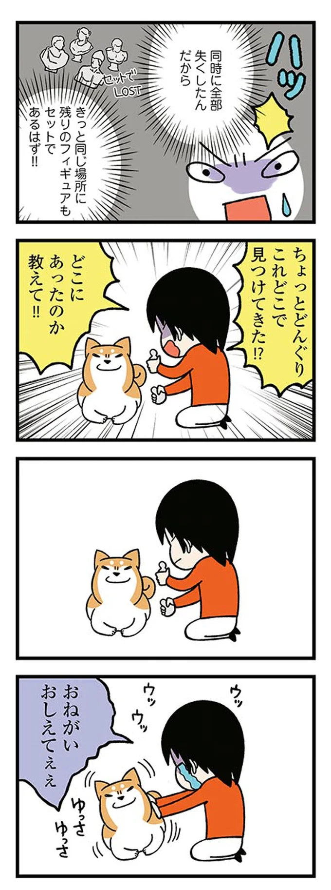 『ドヤ顔柴犬どんぐり』1～3 15476428.webp