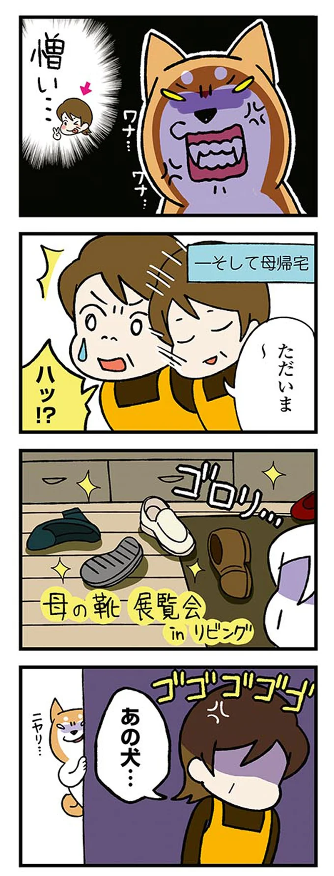 『ドヤ顔柴犬どんぐり』1～3 15476506.webp