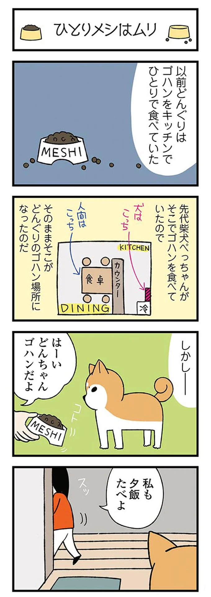 『ドヤ顔柴犬どんぐり』1～3 15476513.webp