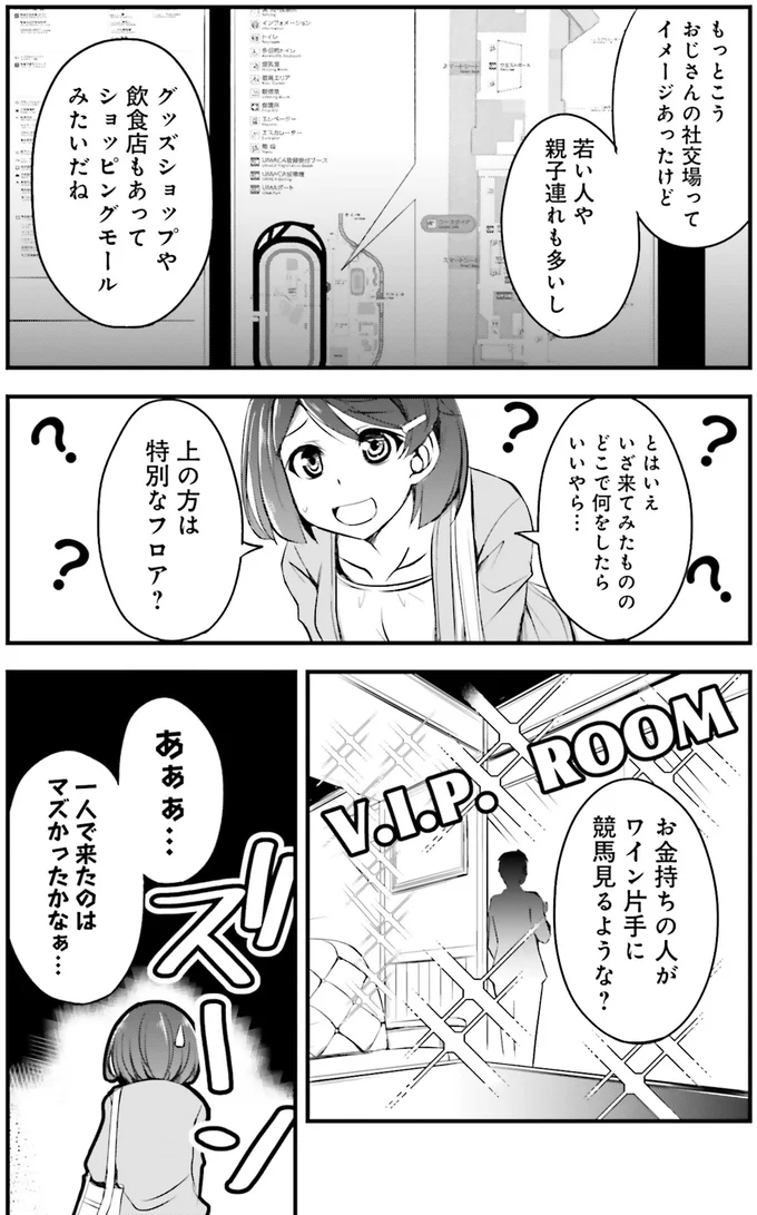 『週末メイクデビュー 競馬女子始めました！ 1』 15476700.webp