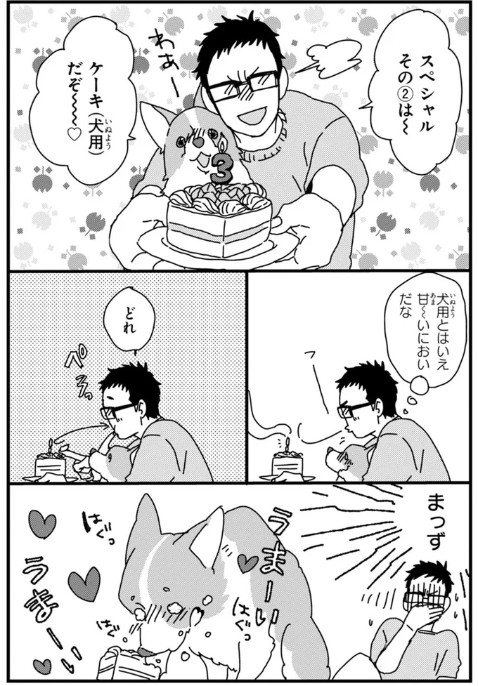 『あしょんでよッ ～うちの犬ログ～ 1～10』 15478463.webp