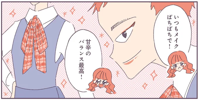 店ではかっこいい王子様でいたいから。家での素顔も趣味も内緒なマスター／ひとりを愛する人が集まるバー