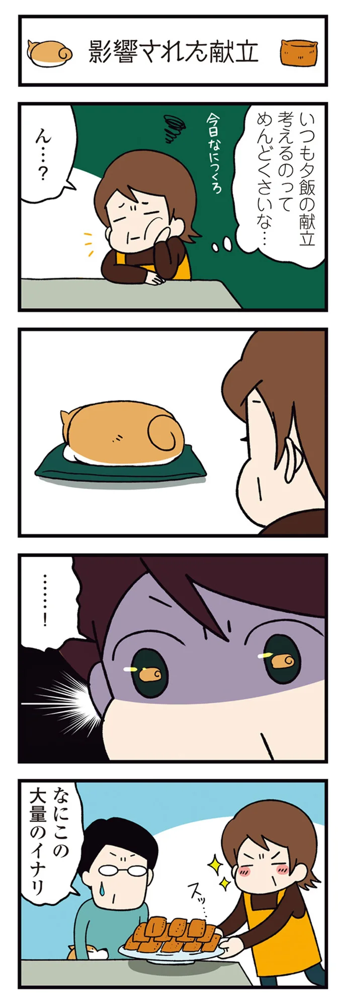 『ドヤ顔柴犬どんぐり』1～3 15481264.webp