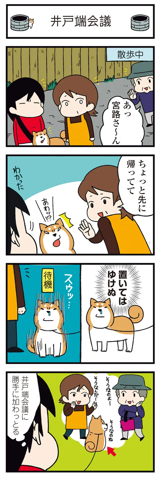 『ドヤ顔柴犬どんぐり』1～3 15481305.webp