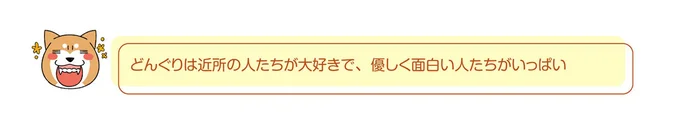 『ドヤ顔柴犬どんぐり』1～3 15481307.webp