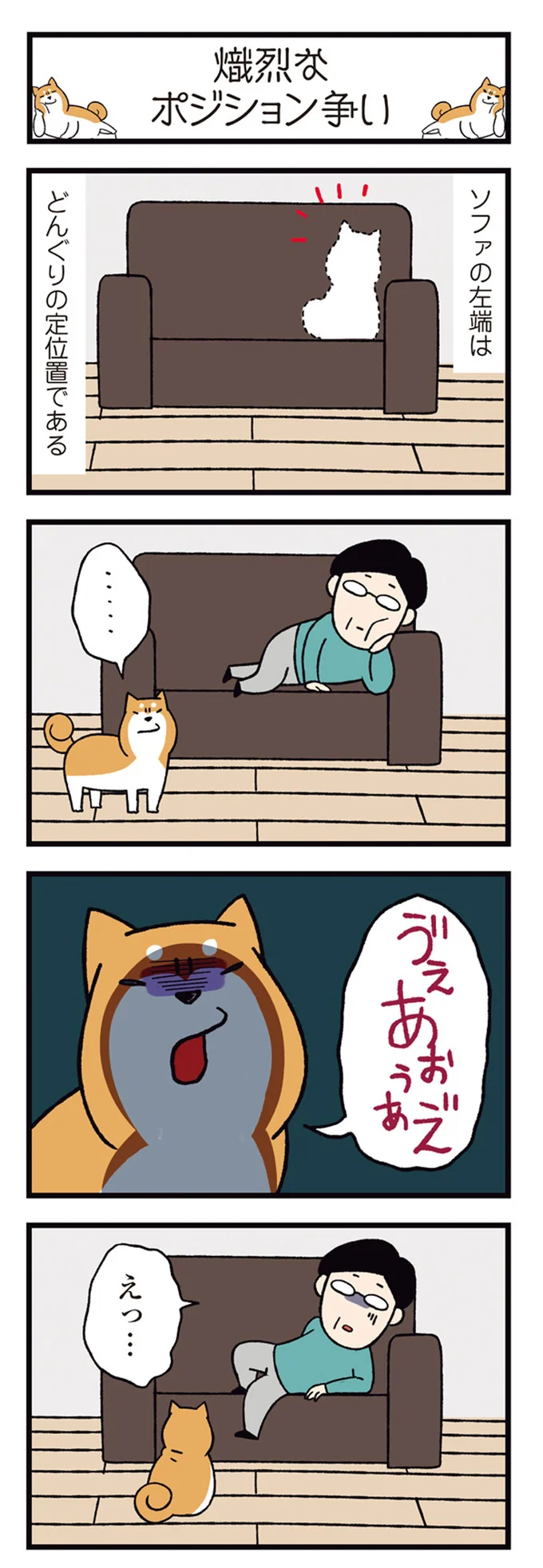 『ドヤ顔柴犬どんぐり』1～3 15481380.webp