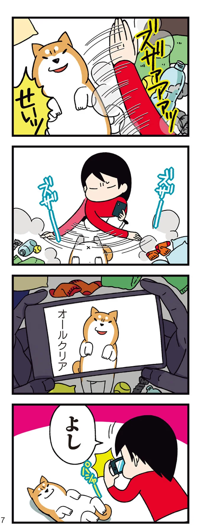 『ドヤ顔柴犬どんぐり』1～3 15481458.webp